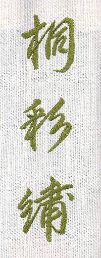 刺繍テクシック集表紙