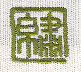 刺繍テクニック集裏表紙