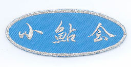 ワッペン サンプル